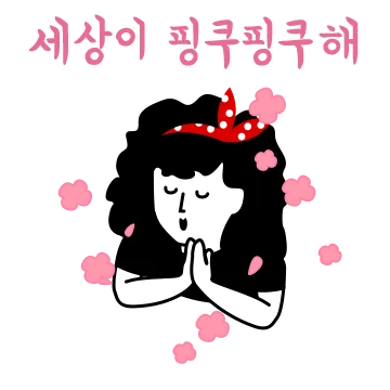 언냐랑 같이 심쿵해