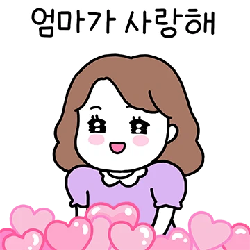 예쁜엄마 로미~ 3
