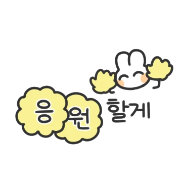 자존감 지켜! 우리들이 높여줄게