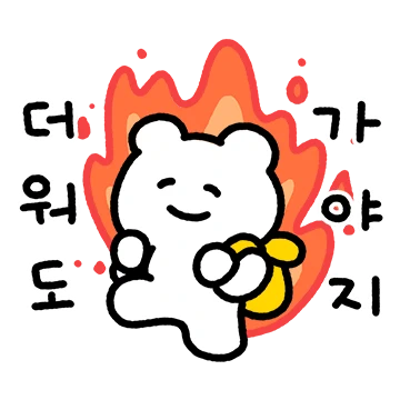 여름이었다. 더워도 너무 더운...