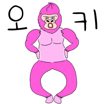 핑크고릴라