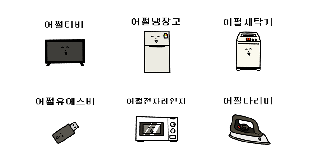 어쩔랜드 전자상가