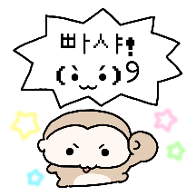 이 바보 몽숭이야! 2