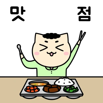 홀랄랄라 사동이의 신나는 새학기