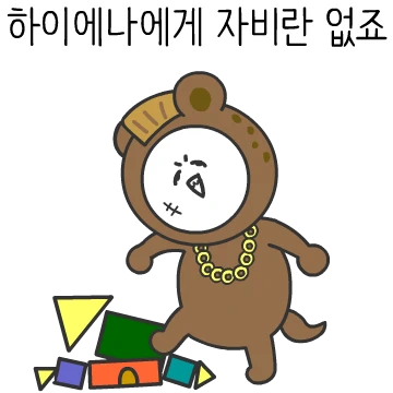 동물 다큐멘터리 티콘