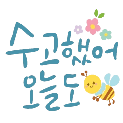 고마운 손글씨