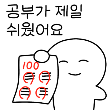 공부 덕후 등장!