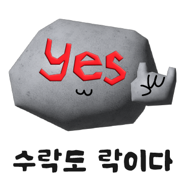 락스타의 길 2
