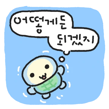 작고 게으른 북꾸