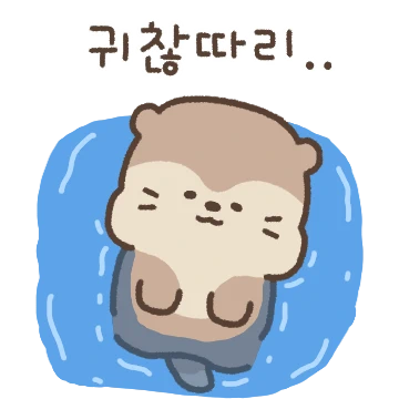 따리따리해~ 수따리