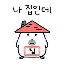 내향형 햄구룽