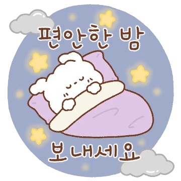 예쁜 말 전하러 왔다멍! 4