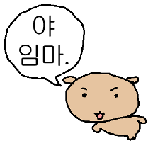건방진 건빵개 5