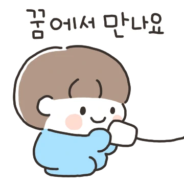 존댓말 쓰는 커플 2 (남친.ver)