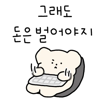 직장 다니는 쪼그만 점뚜니