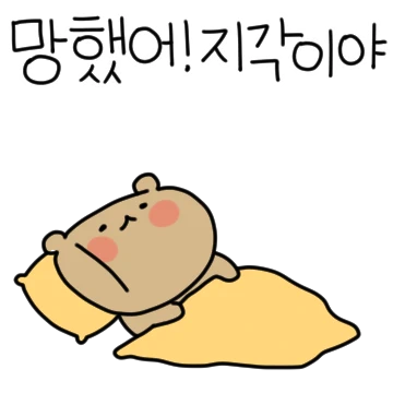 와다다곰! 회사가다