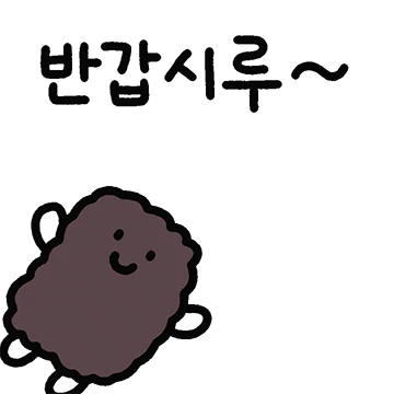 떡으로 말해볼떡?