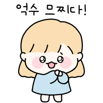 갱상도 커플 아이가~(가시나ver.)