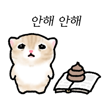 작아요 고먕이 2