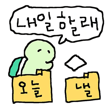 흐물흐물 거북사원의 회사생활