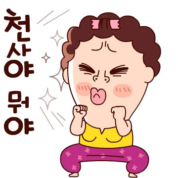 나애미와 시끌벅적 톡