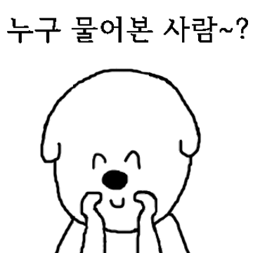 단톡방의 왕코