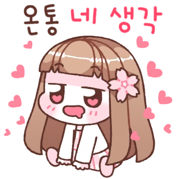 두근두근 떨어지기 시로