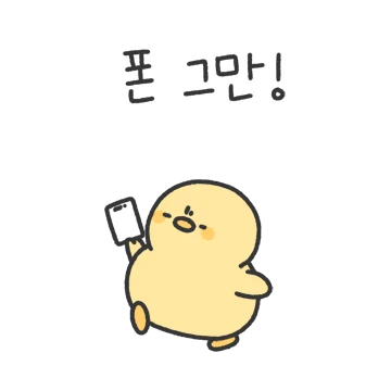 뺙뺙! 잔소리꾼 삐이!