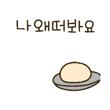 말랑콩떡 잉절미 2