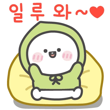 졸랭 사랑둥이 조랭이떡