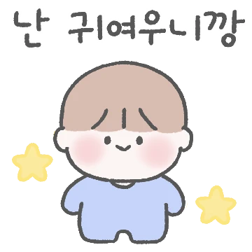 말랑달콤한 복쭝아커플 (남친 ver.)