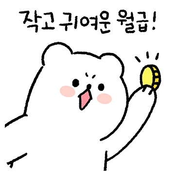 나 취업했따! 인턴 문문이