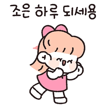저세상 해맑음 2