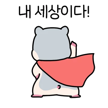 놀쟈! 배코야 (feat.푸루 단짝)