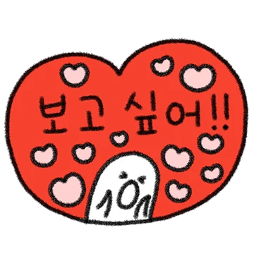 꼬꼬마는 사랑이 커도 조아