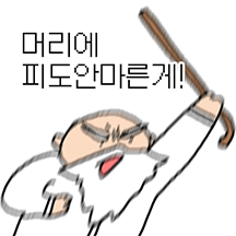 꼰대가 된 도인티콘3