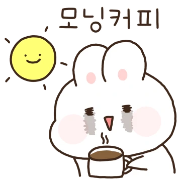 우유토끼의 찌들찌들 일상