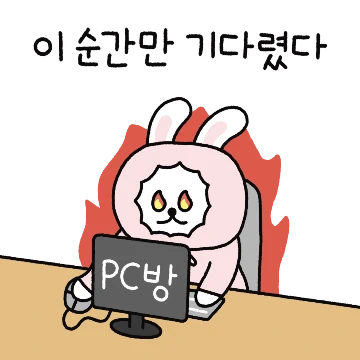 백토끼의 대학생활 2 (수강신청편)