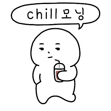 지나가던 chill 행인입니다만