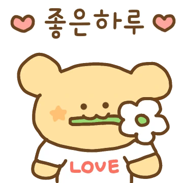 티곰이의 러블리 존댓말