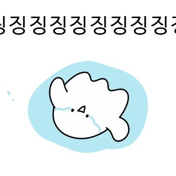 징징이는 징징징 2