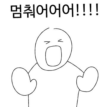 윽박지르는 사람