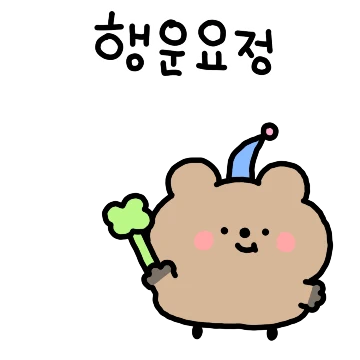 아임 쏘 럭키 쿼카자냐~