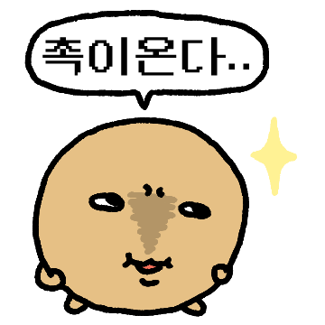 감자의 직감을 무시하지마라...