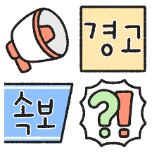 모두 주목! 내 말 좀 들어봐!