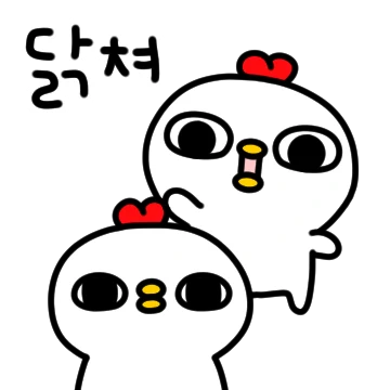 치킹이는 닭치고 편하게 살거야!