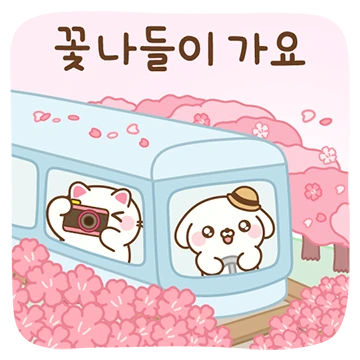 뿌니뭉치의 향긋한 꽃나들이
