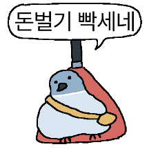 삐뚜루마뚜루 B둘기의 직장생활