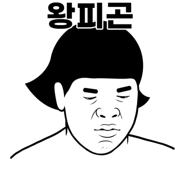 단발병 퇴치짤