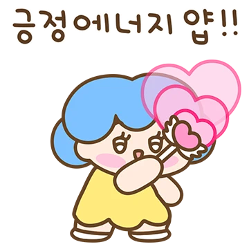 하쿠의 긍정에너지를 받아라 얍!